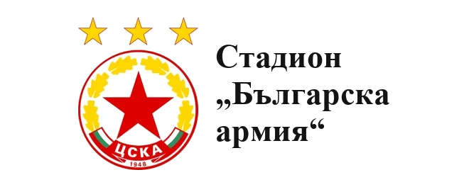 „Balgarszka Armija” stadion